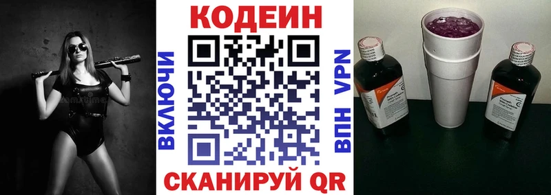 Codein Purple Drank  где можно купить   Иннополис 