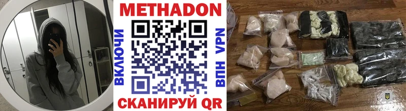 МЕТАДОН methadone  Иннополис 